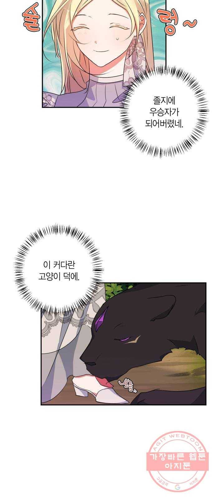 곱게 키웠더니, 짐승 32화 30