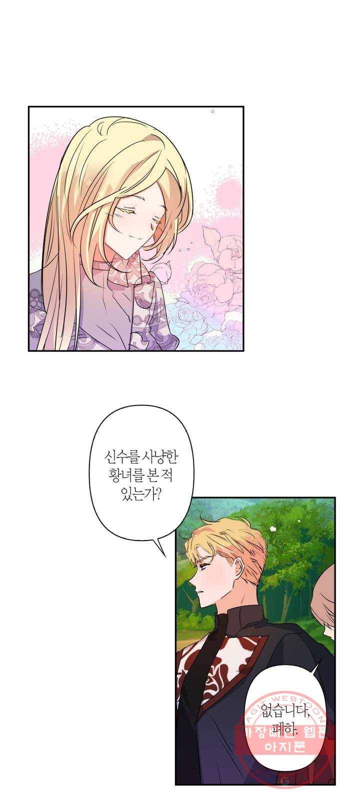 곱게 키웠더니, 짐승 32화 31