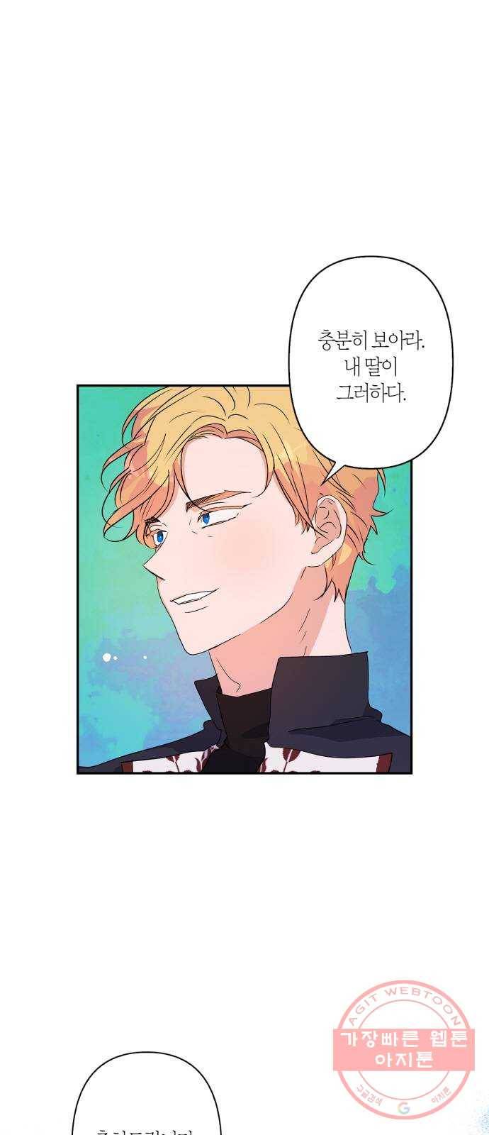 곱게 키웠더니, 짐승 32화 32