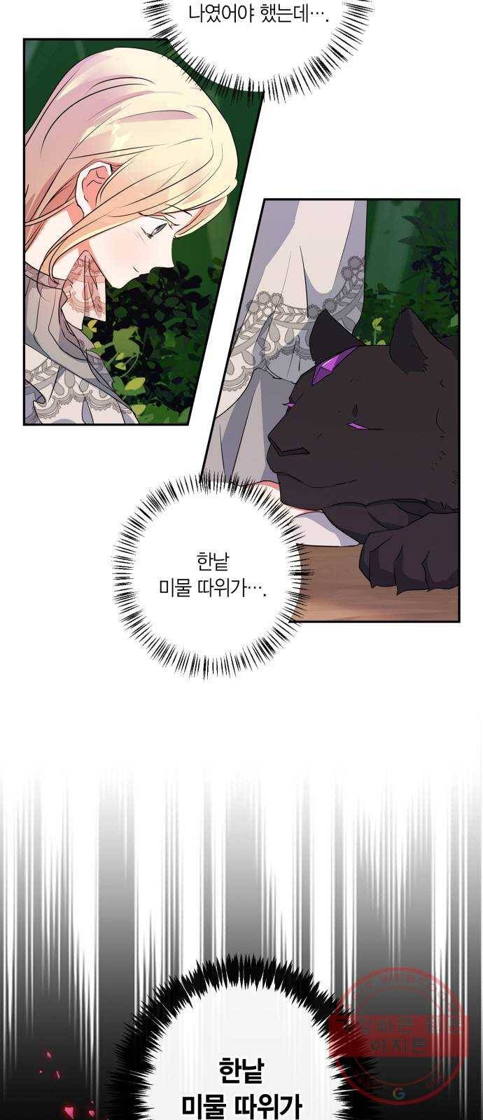 곱게 키웠더니, 짐승 32화 34