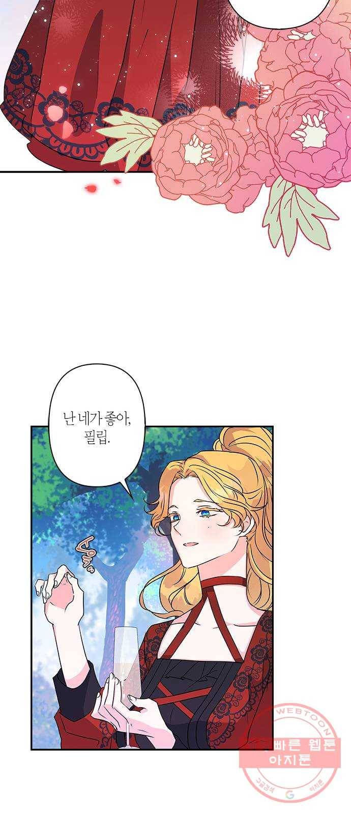 곱게 키웠더니, 짐승 32화 37