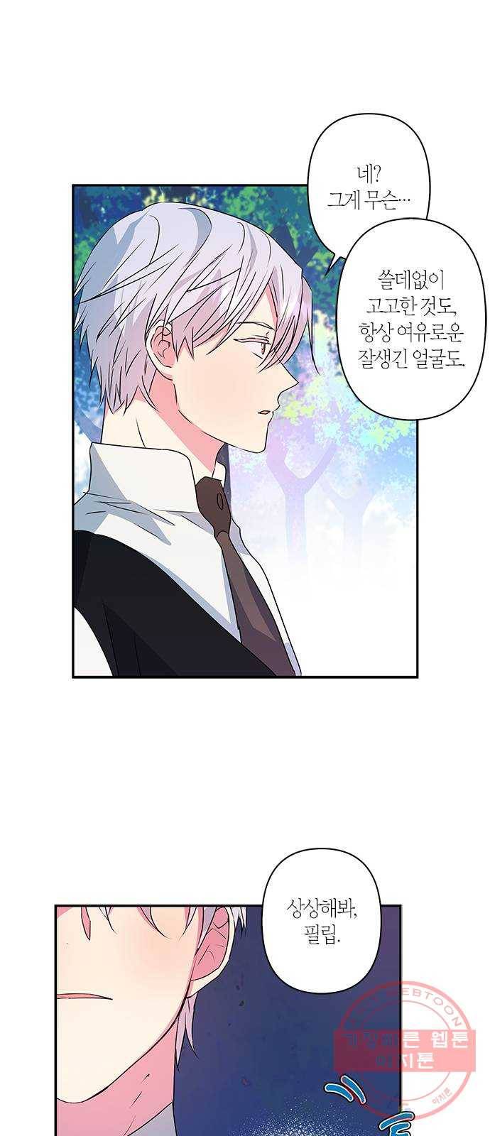 곱게 키웠더니, 짐승 32화 38