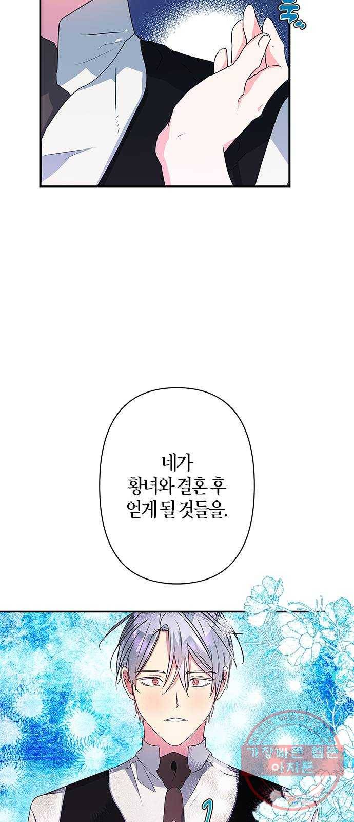 곱게 키웠더니, 짐승 32화 39