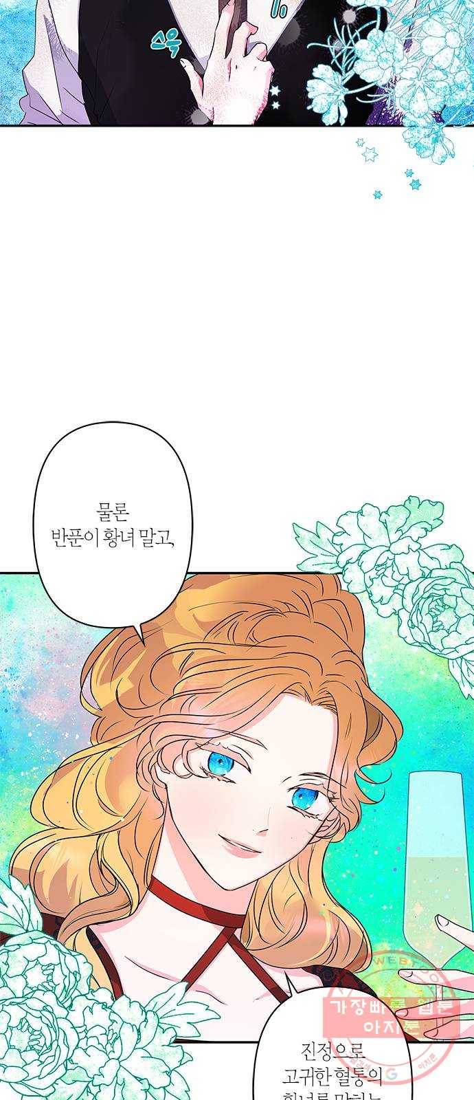 곱게 키웠더니, 짐승 32화 40