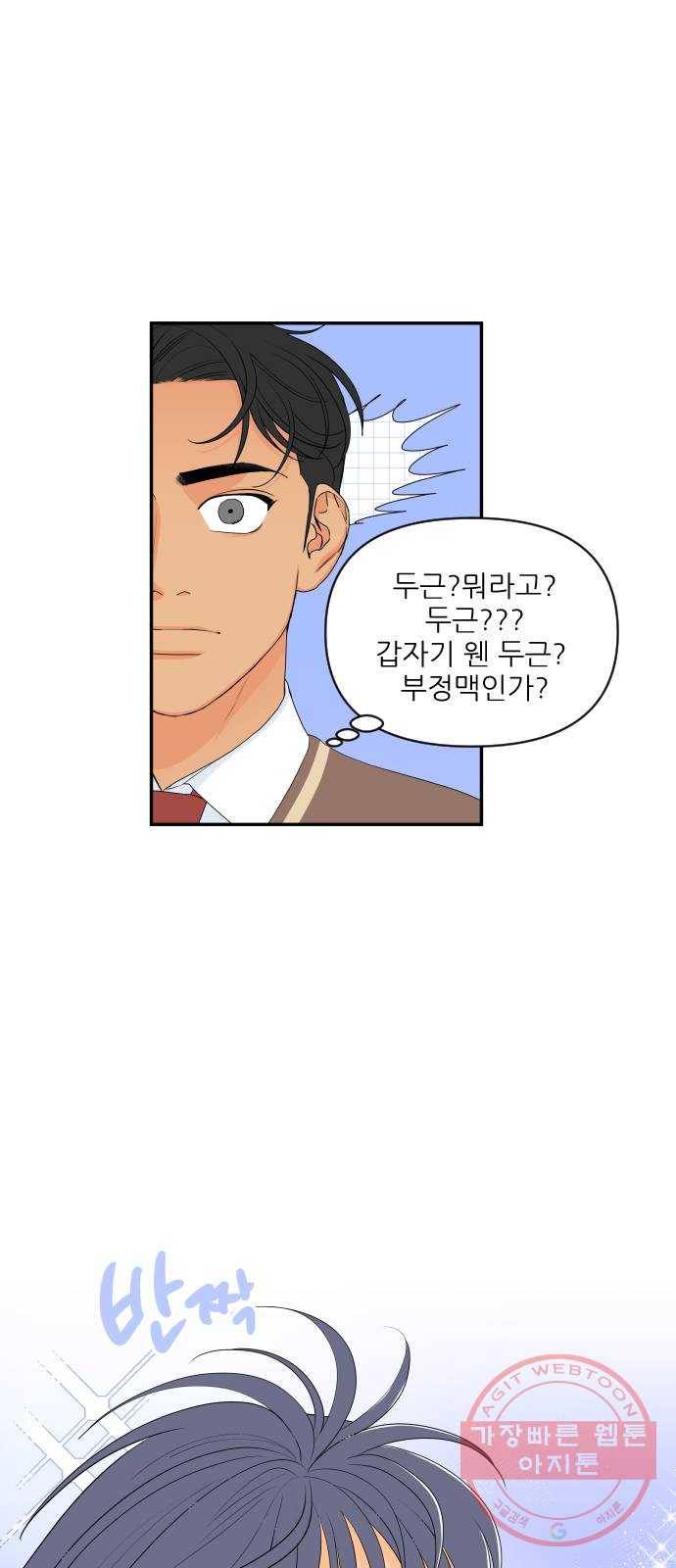 라일락 200 외전 2화 2