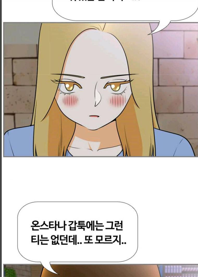 평범한 8반 6장 28화 시차(2) 4