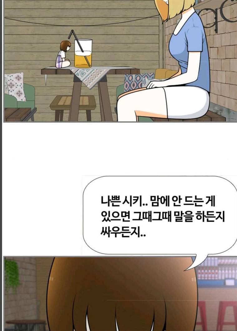 평범한 8반 6장 28화 시차(2) 6