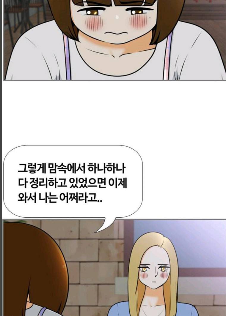 평범한 8반 6장 28화 시차(2) 7