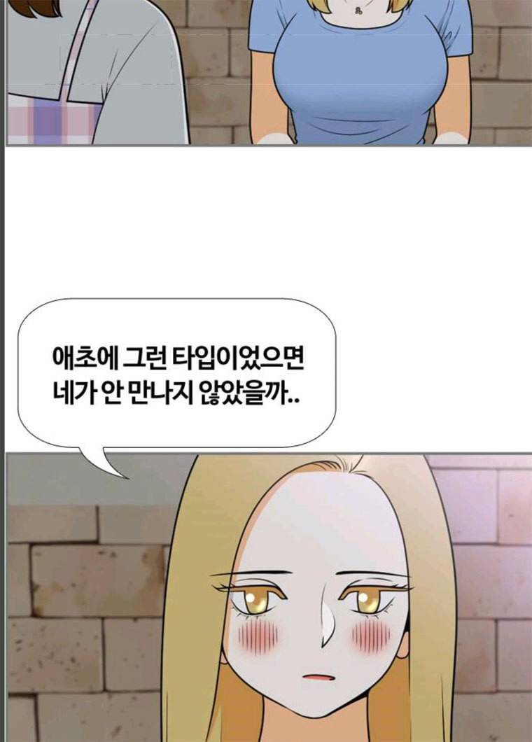 평범한 8반 6장 28화 시차(2) 8