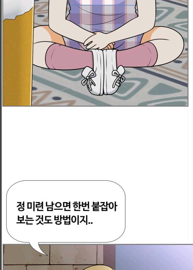 평범한 8반 6장 28화 시차(2) 12