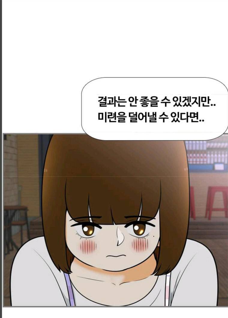 평범한 8반 6장 28화 시차(2) 14