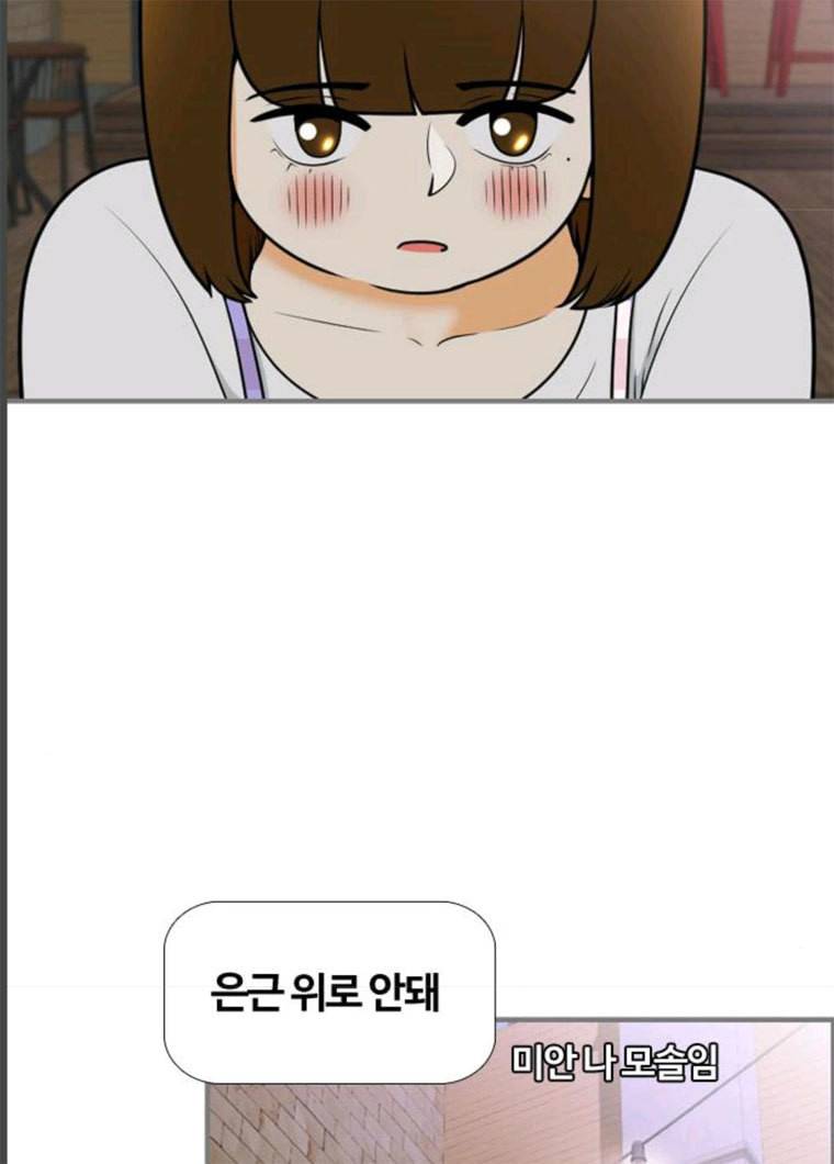 평범한 8반 6장 28화 시차(2) 18