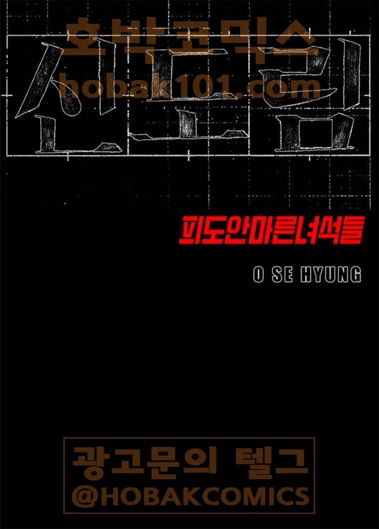 신도림 시즌2 84. 승리의 조건 9