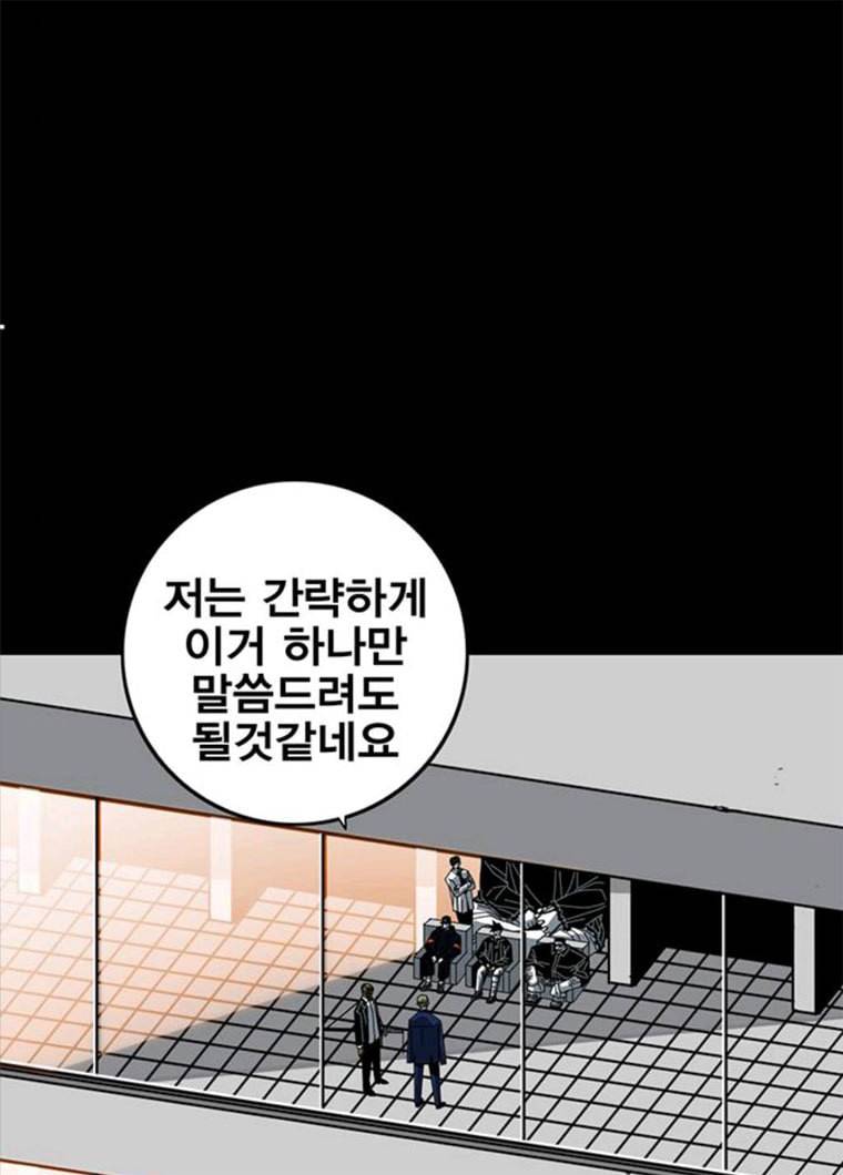 신도림 시즌2 84. 승리의 조건 10