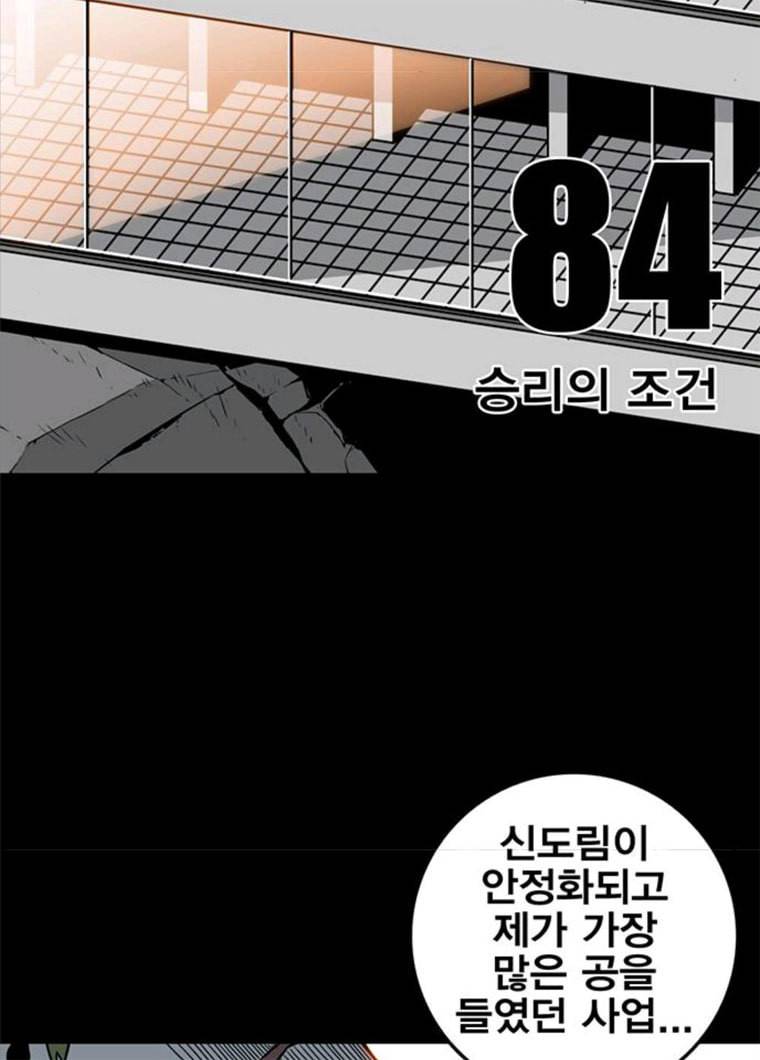 신도림 시즌2 84. 승리의 조건 11