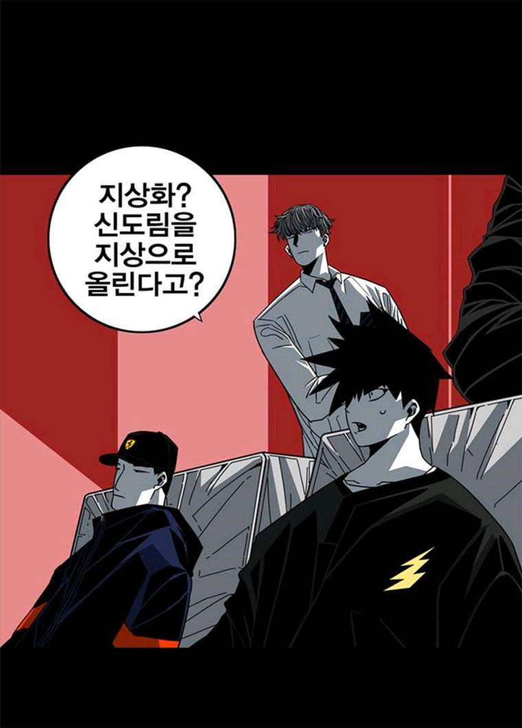 신도림 시즌2 84. 승리의 조건 15