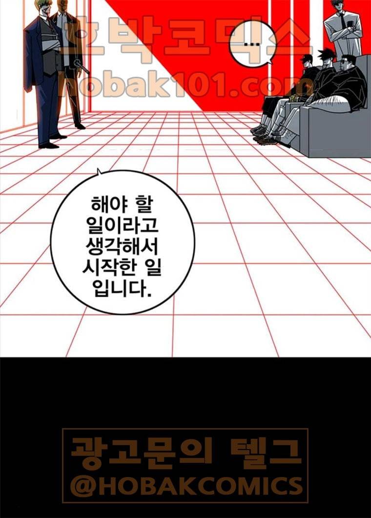 신도림 시즌2 84. 승리의 조건 25
