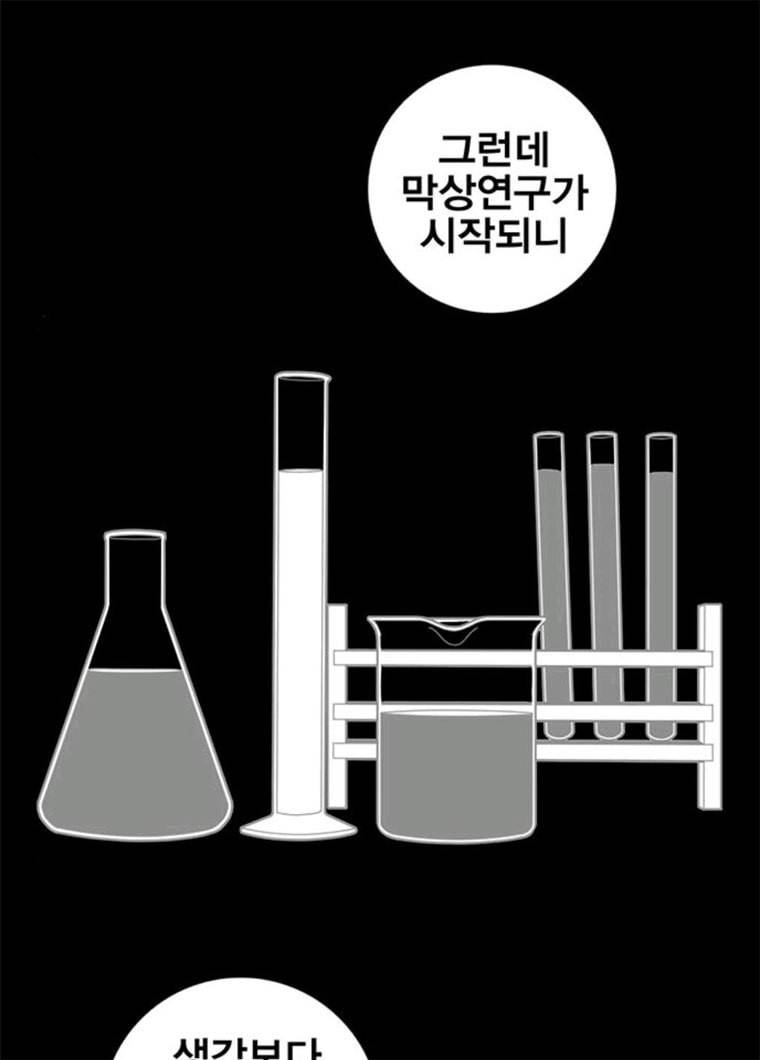 신도림 시즌2 84. 승리의 조건 26