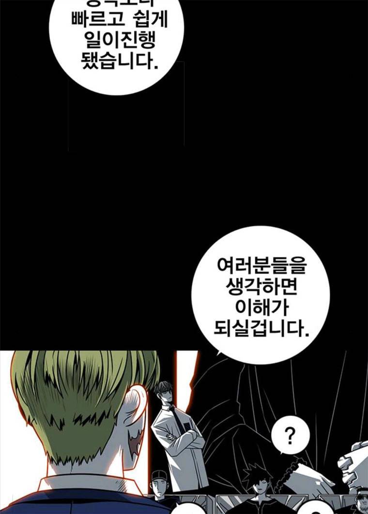 신도림 시즌2 84. 승리의 조건 27