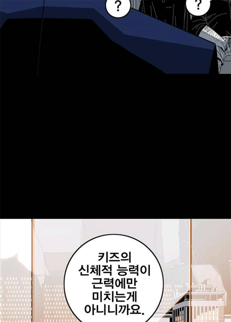 신도림 시즌2 84. 승리의 조건 28