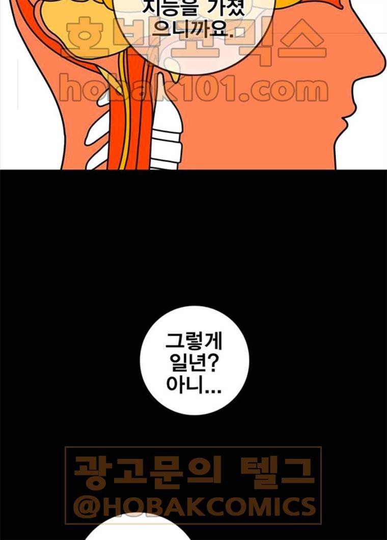 신도림 시즌2 84. 승리의 조건 33