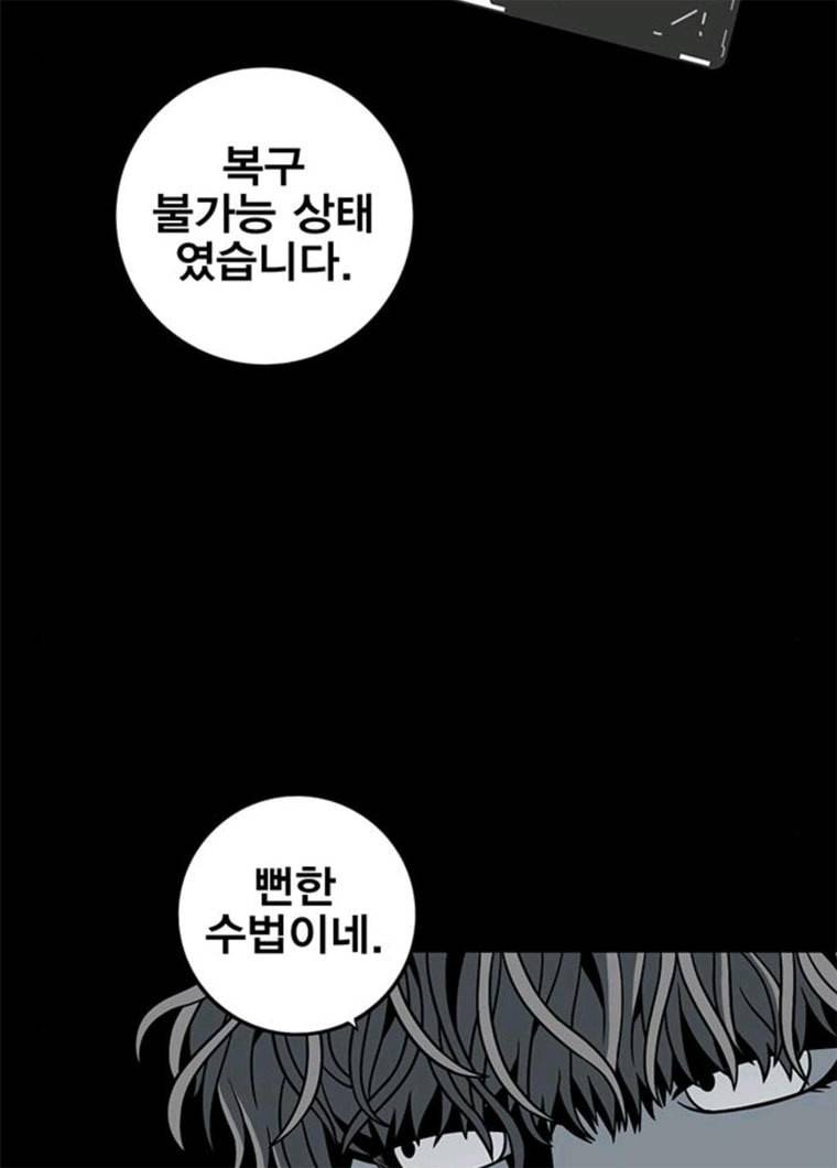 신도림 시즌2 84. 승리의 조건 45