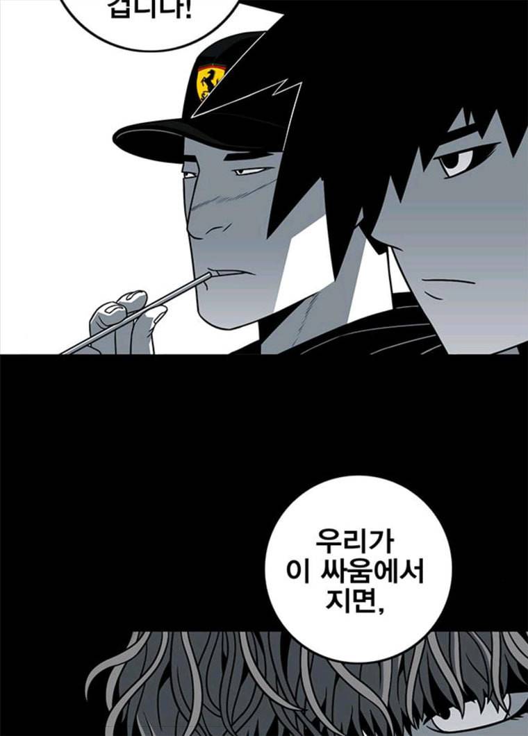 신도림 시즌2 84. 승리의 조건 59