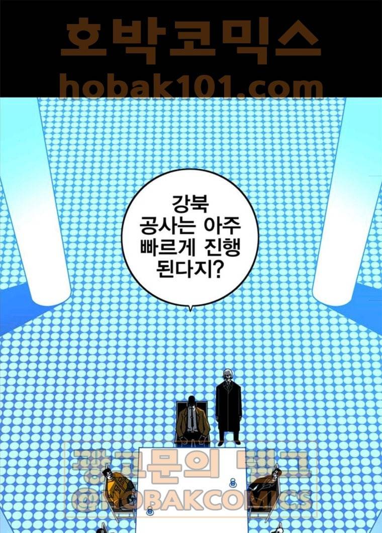 신도림 시즌2 84. 승리의 조건 65