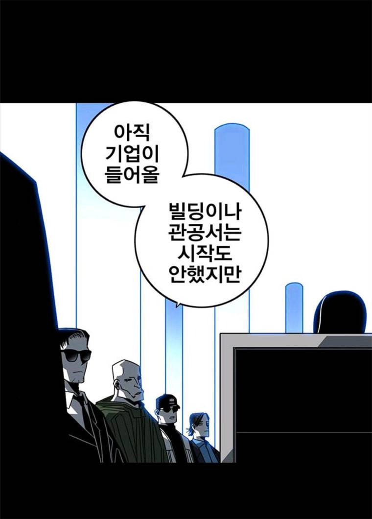 신도림 시즌2 84. 승리의 조건 69
