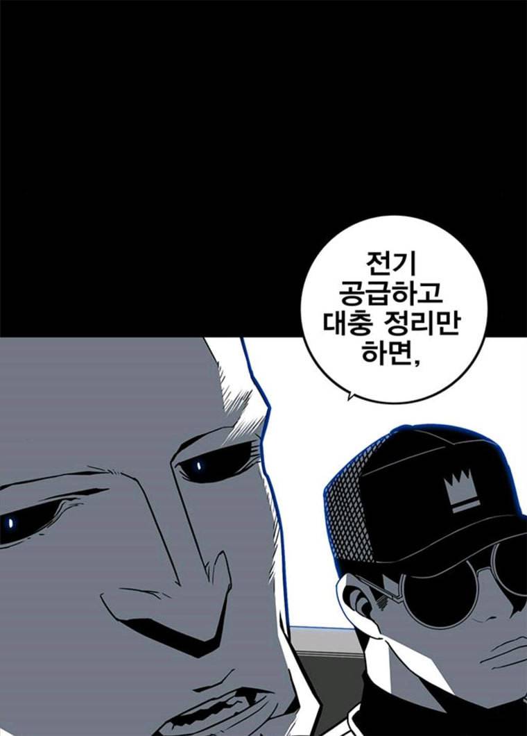 신도림 시즌2 84. 승리의 조건 70