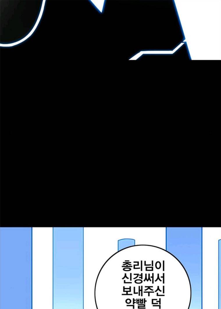 신도림 시즌2 84. 승리의 조건 72