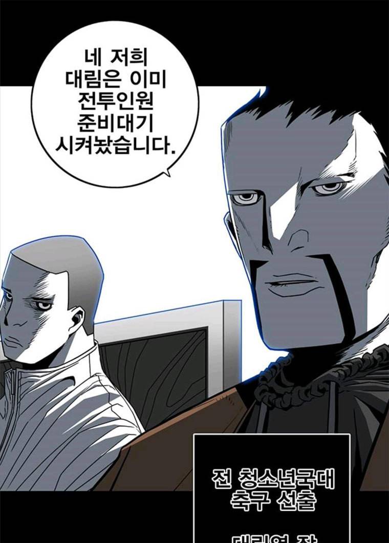 신도림 시즌2 84. 승리의 조건 77