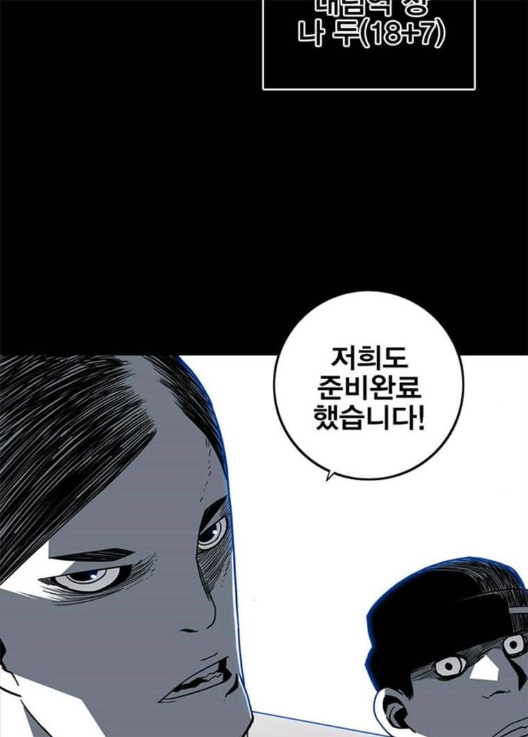 신도림 시즌2 84. 승리의 조건 78