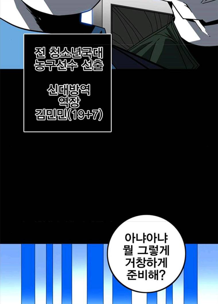 신도림 시즌2 84. 승리의 조건 79