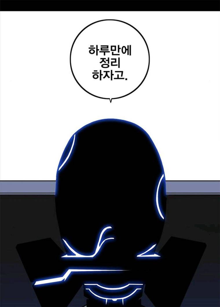 신도림 시즌2 84. 승리의 조건 84