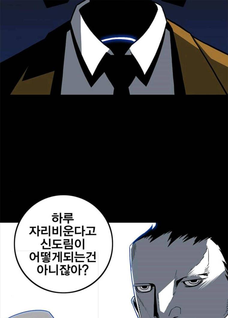 신도림 시즌2 84. 승리의 조건 85