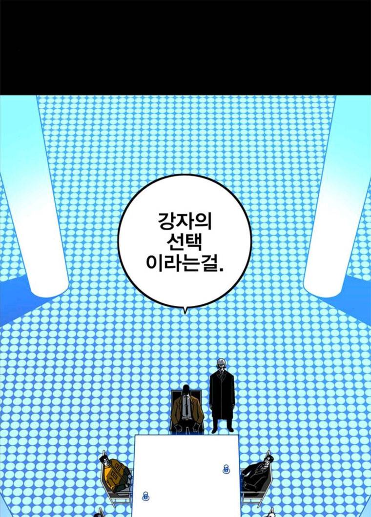 신도림 시즌2 84. 승리의 조건 88