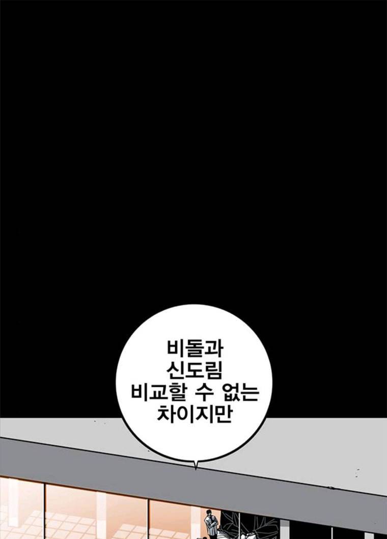 신도림 시즌2 84. 승리의 조건 91