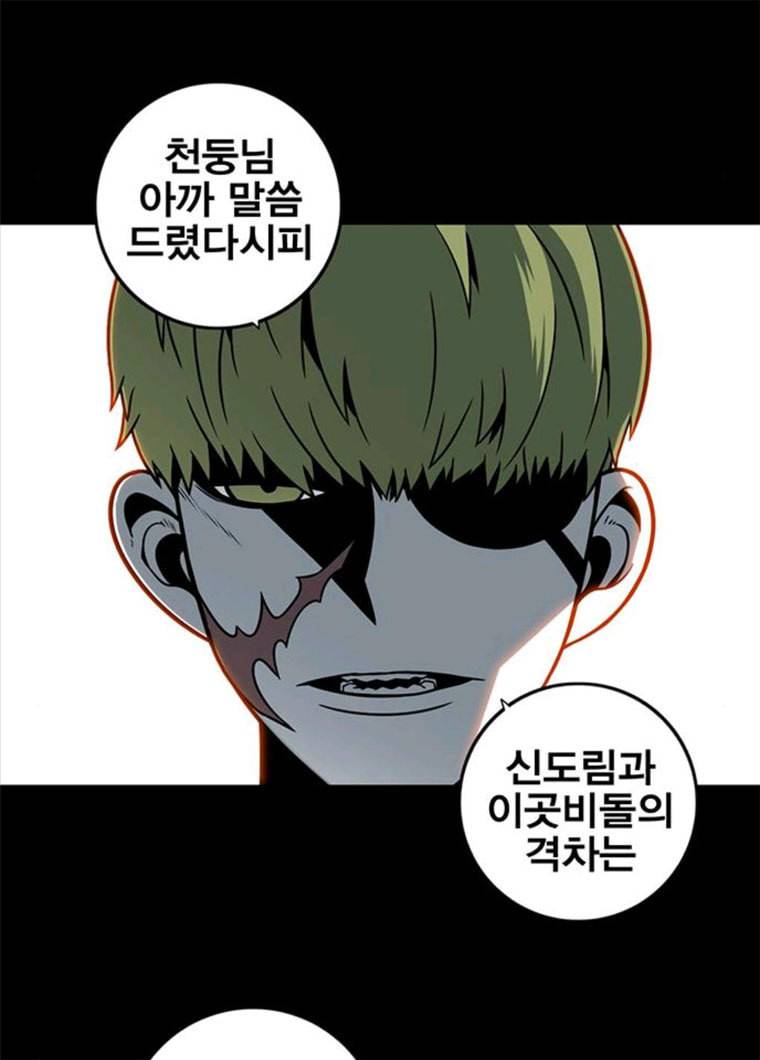 신도림 시즌2 84. 승리의 조건 95