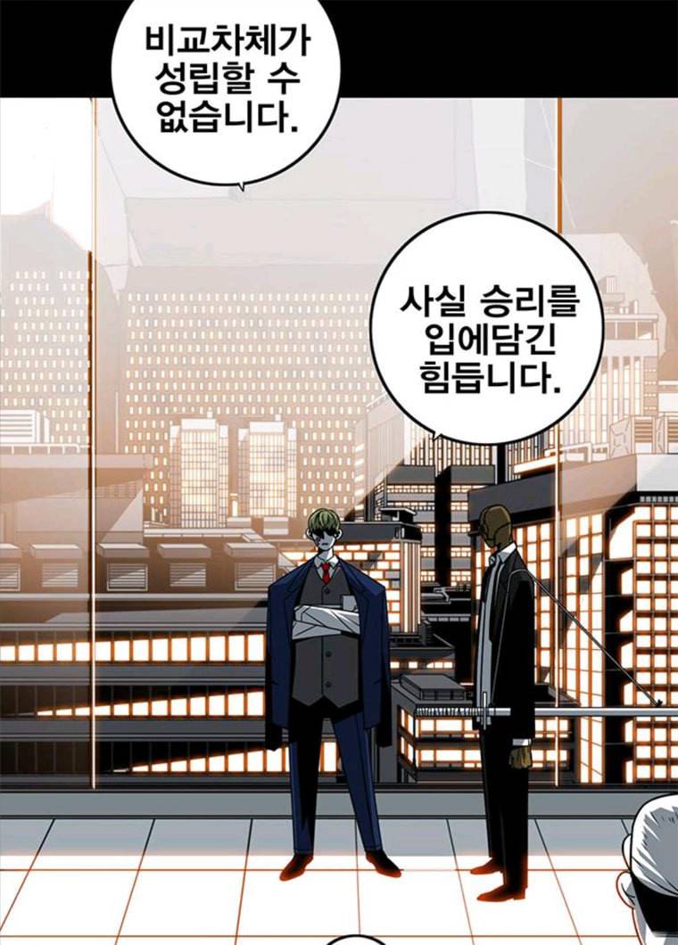 신도림 시즌2 84. 승리의 조건 96