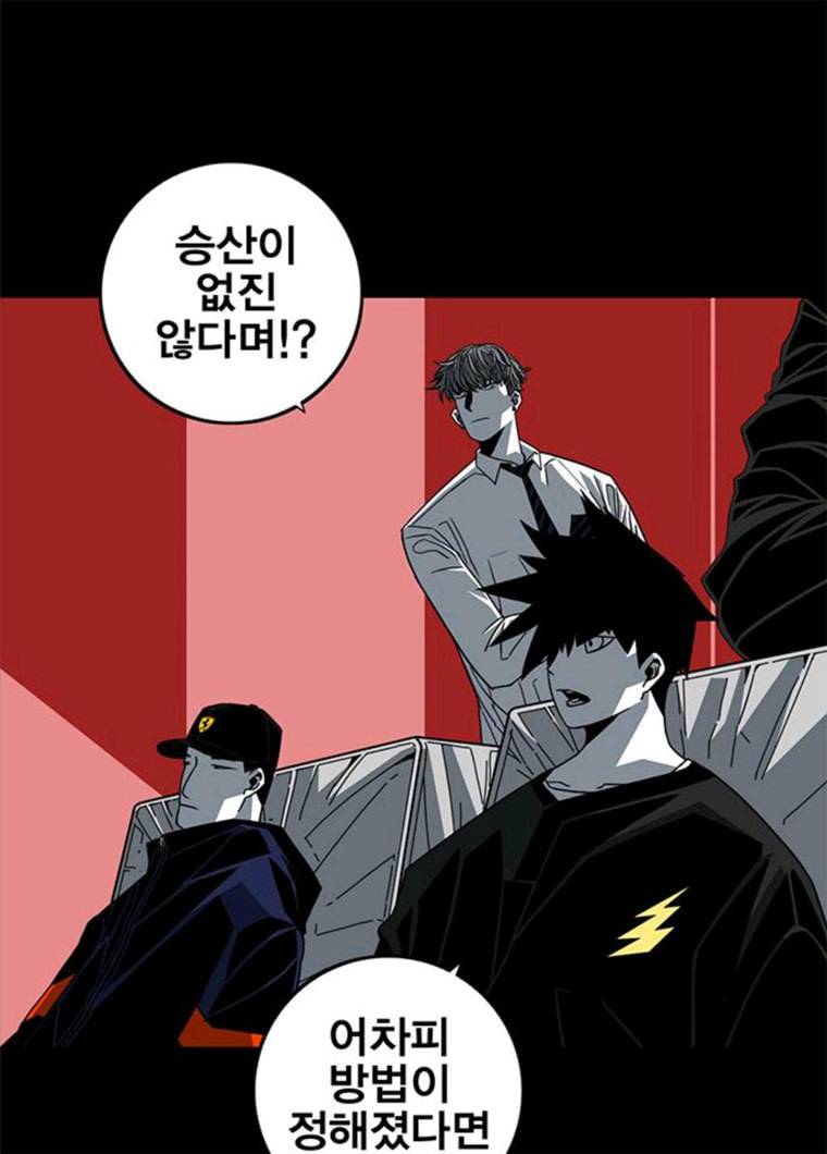 신도림 시즌2 84. 승리의 조건 98