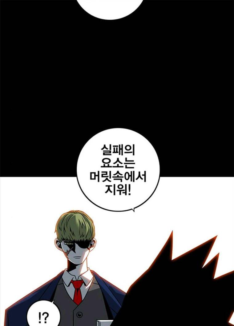신도림 시즌2 84. 승리의 조건 99