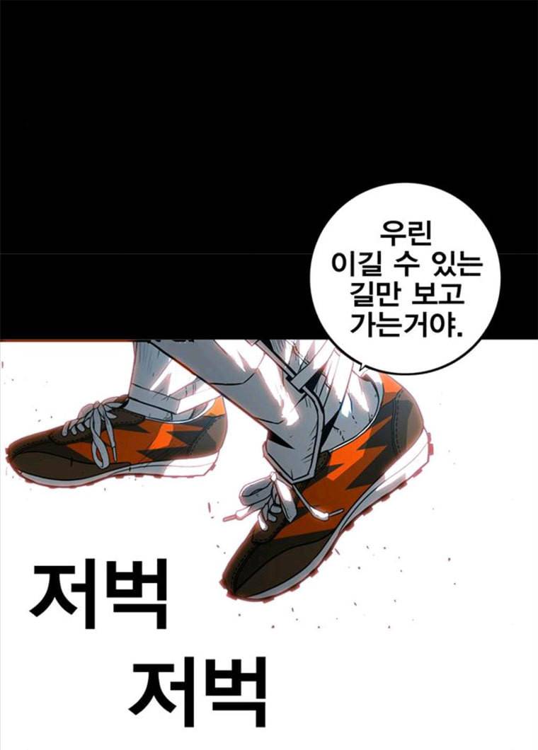 신도림 시즌2 84. 승리의 조건 102