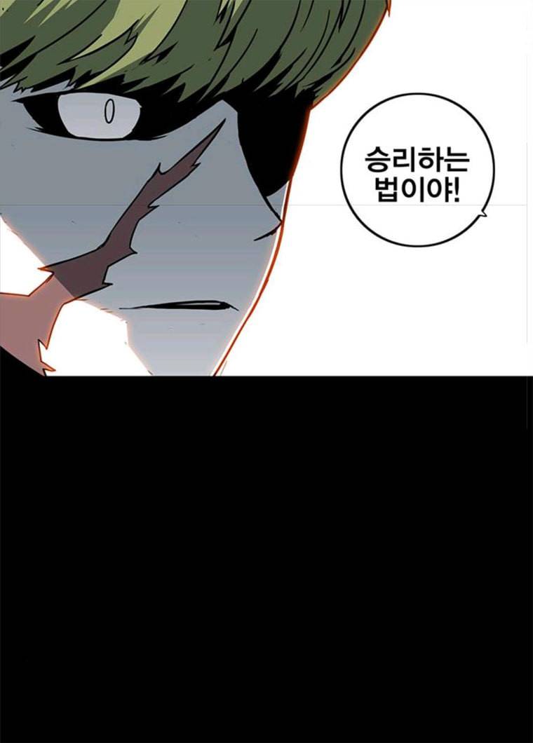 신도림 시즌2 84. 승리의 조건 106