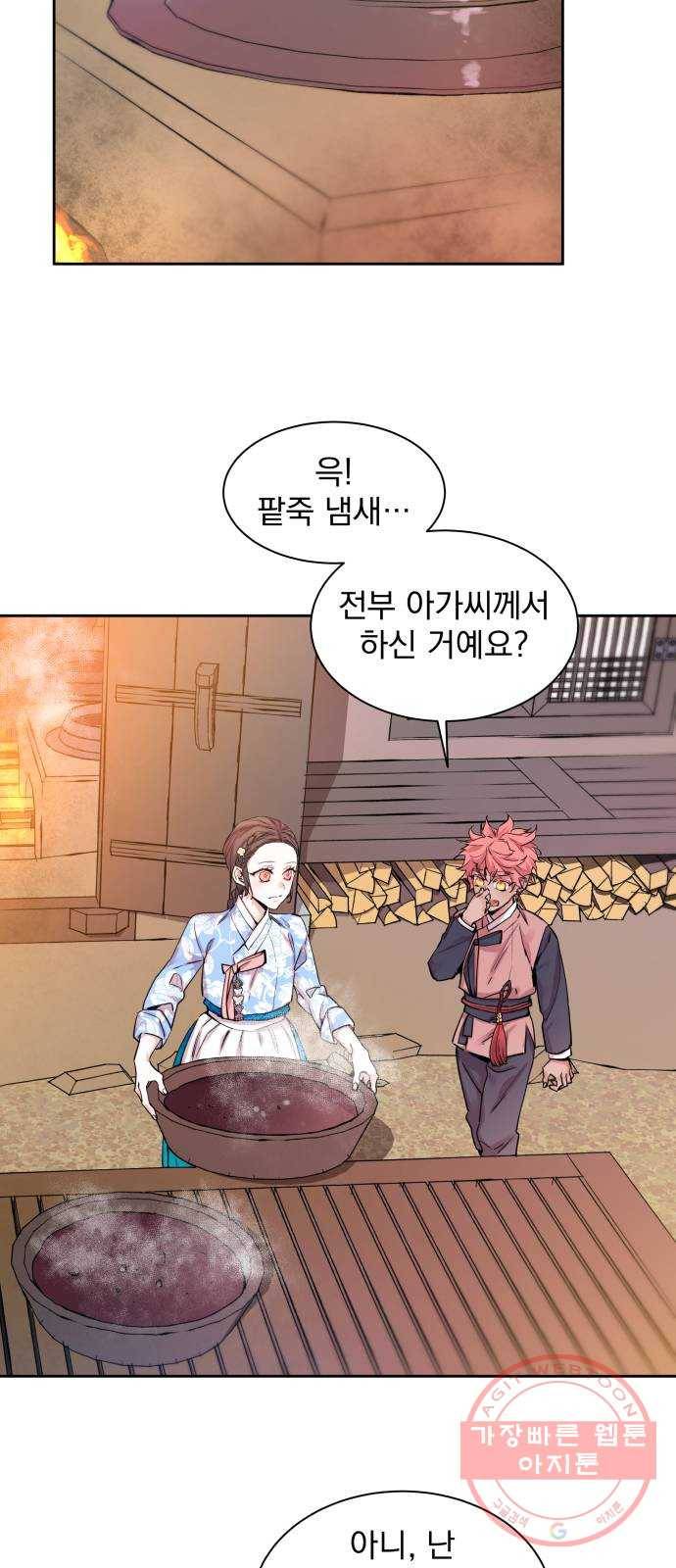 조선여우스캔들 23화. 팥죽 할머니와 호랑이 (3) 7