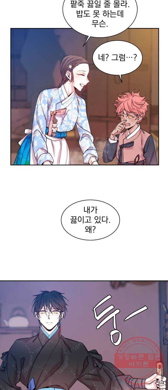 조선여우스캔들 23화. 팥죽 할머니와 호랑이 (3) 8