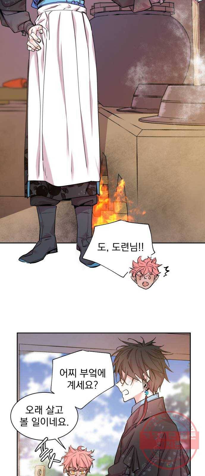 조선여우스캔들 23화. 팥죽 할머니와 호랑이 (3) 9