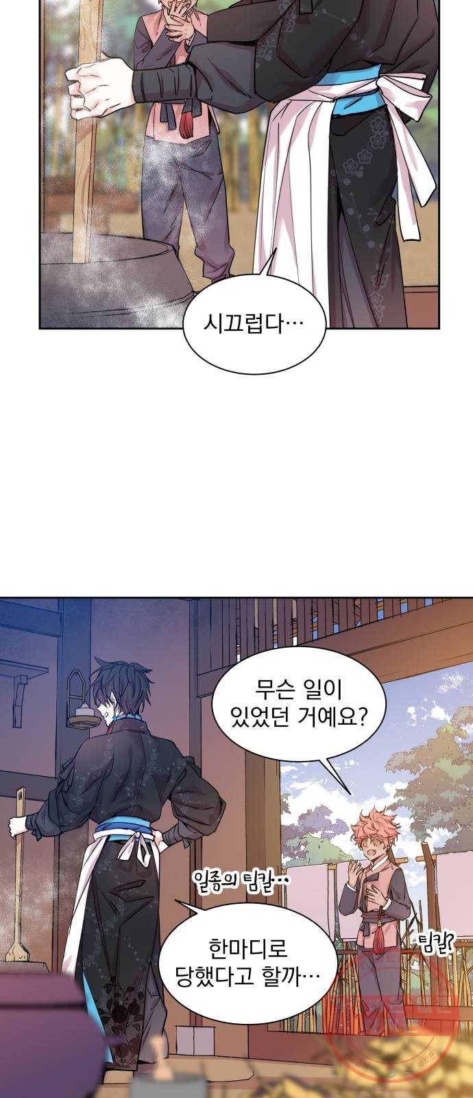 조선여우스캔들 23화. 팥죽 할머니와 호랑이 (3) 10