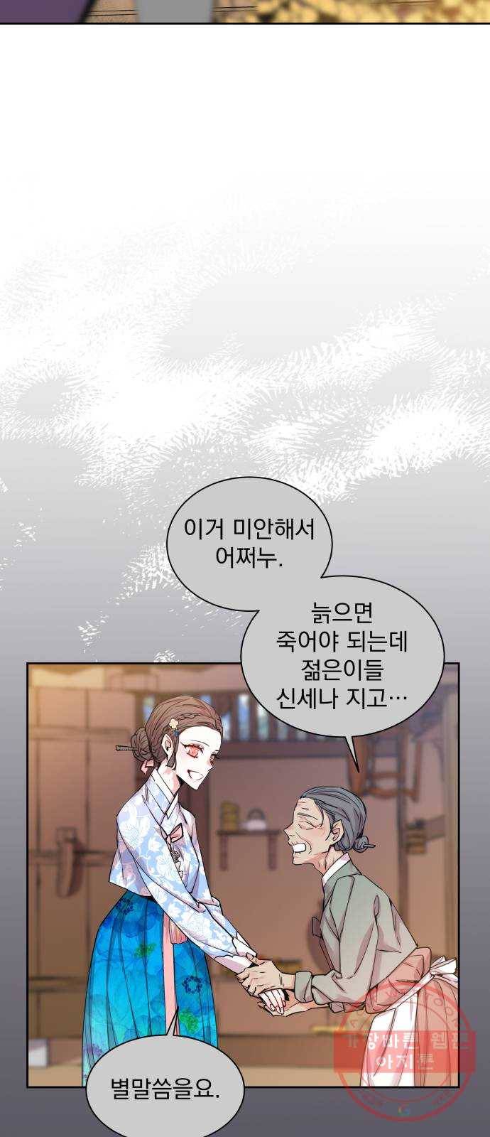 조선여우스캔들 23화. 팥죽 할머니와 호랑이 (3) 11