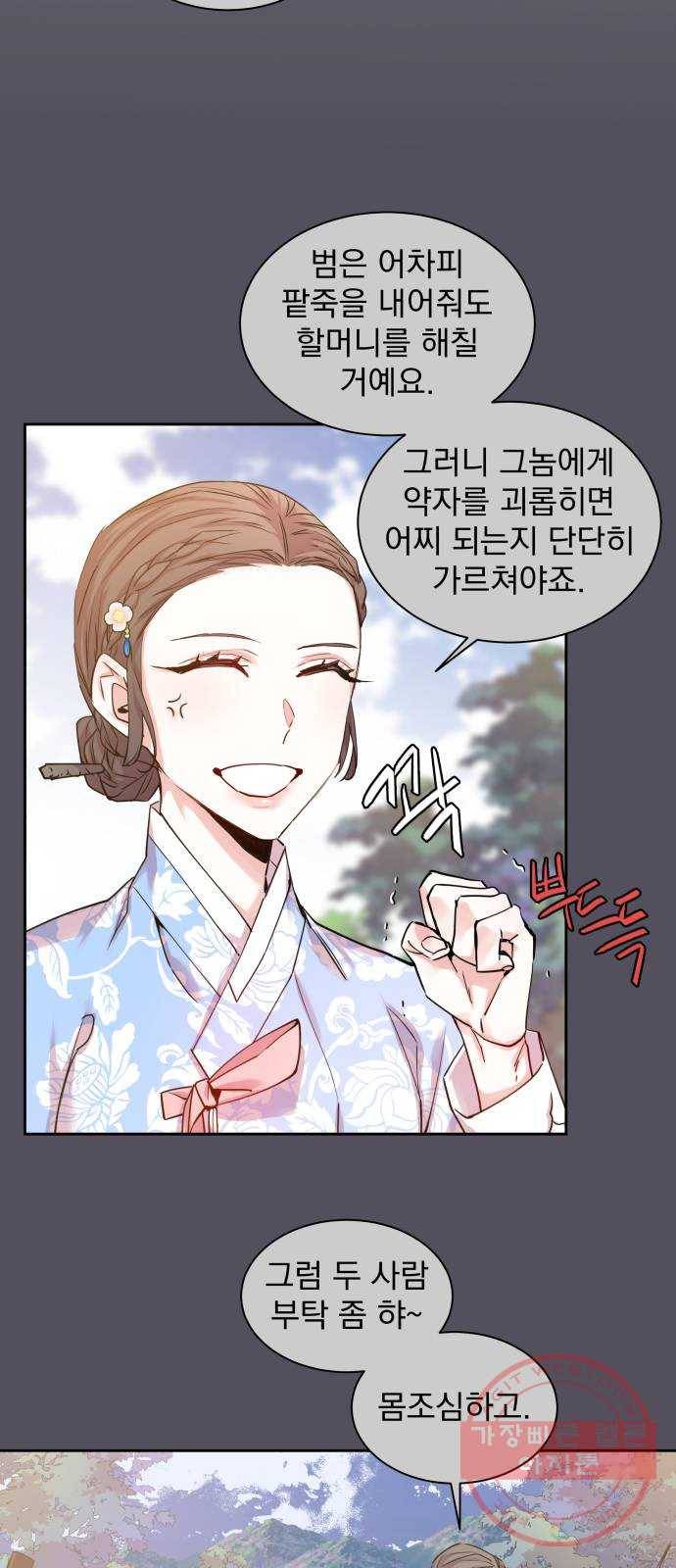 조선여우스캔들 23화. 팥죽 할머니와 호랑이 (3) 12